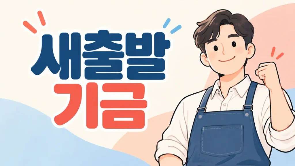 사업 대출 채무조정 신청이 12월에 끝납니다 | 새출발기금